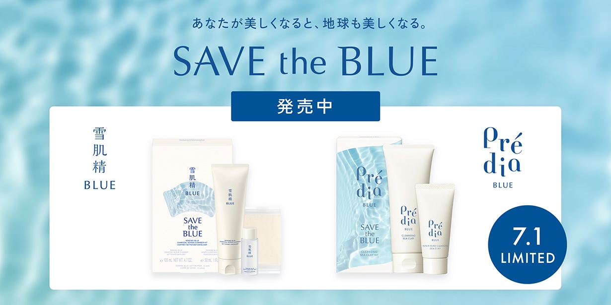 SAVE the BLUE 限定キット【発売中】