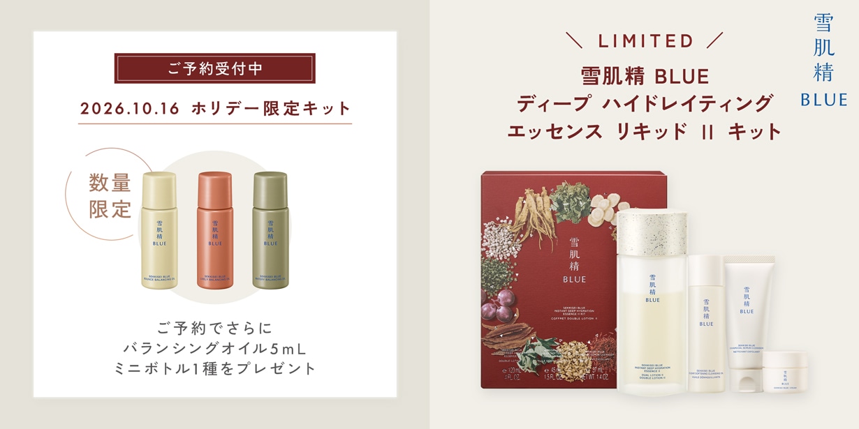 雪肌精BLUE　ホリデー限定キット　ご予約受付中