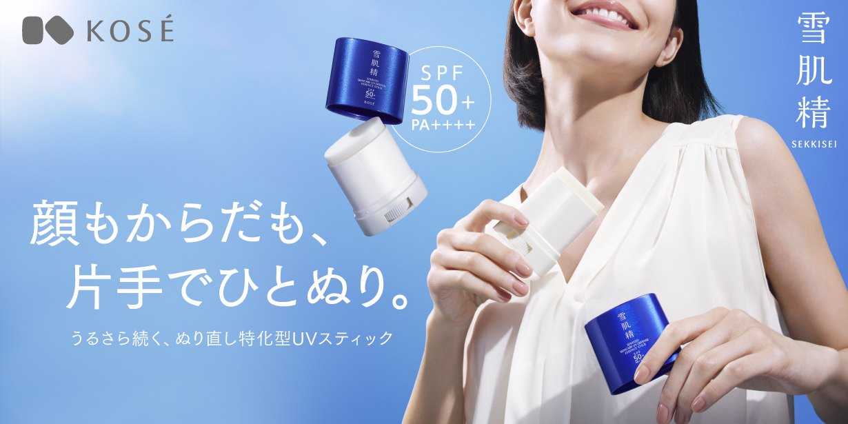 顔もからだも、片手でひとぬり。うるさら続く、ぬり直し特化型UVスティック