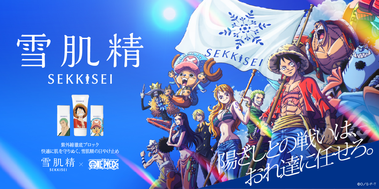 雪肌精×ワンピース　コラボレーション