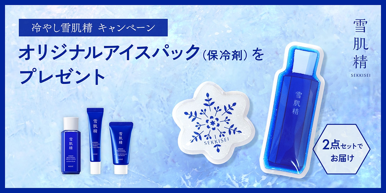 雪肌精|雪肌精公式オンラインショップ